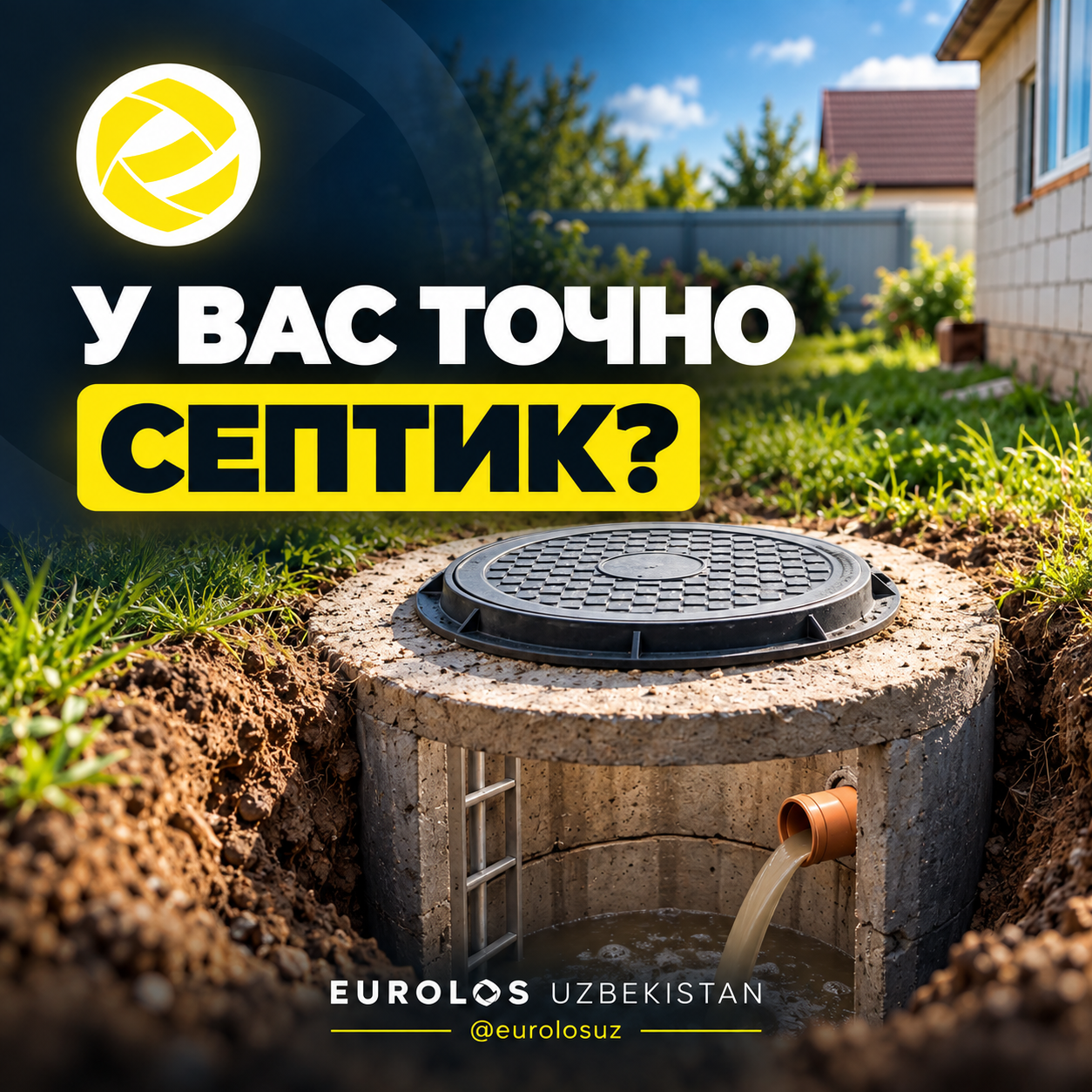 У вас точно септик?