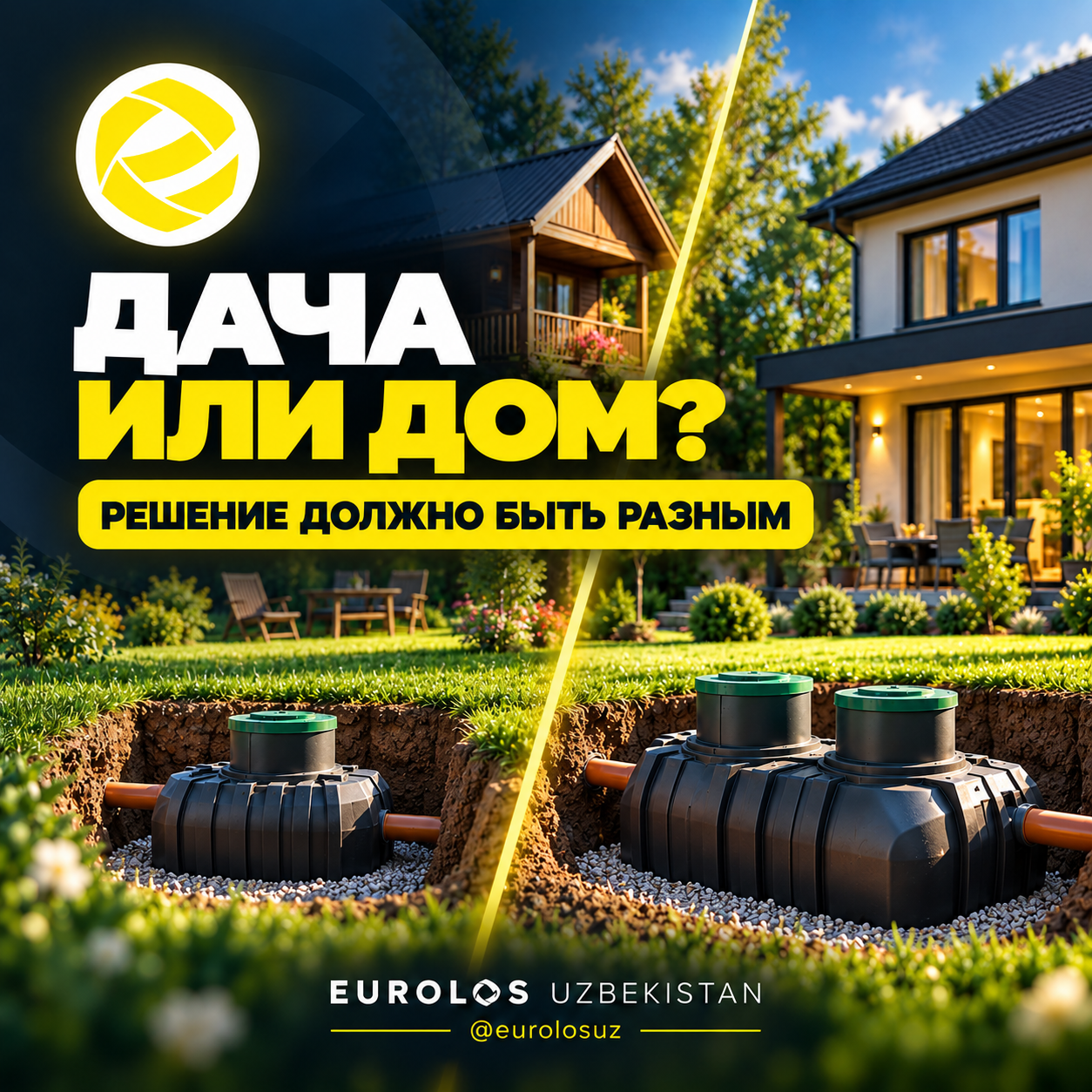 Дача или дом
