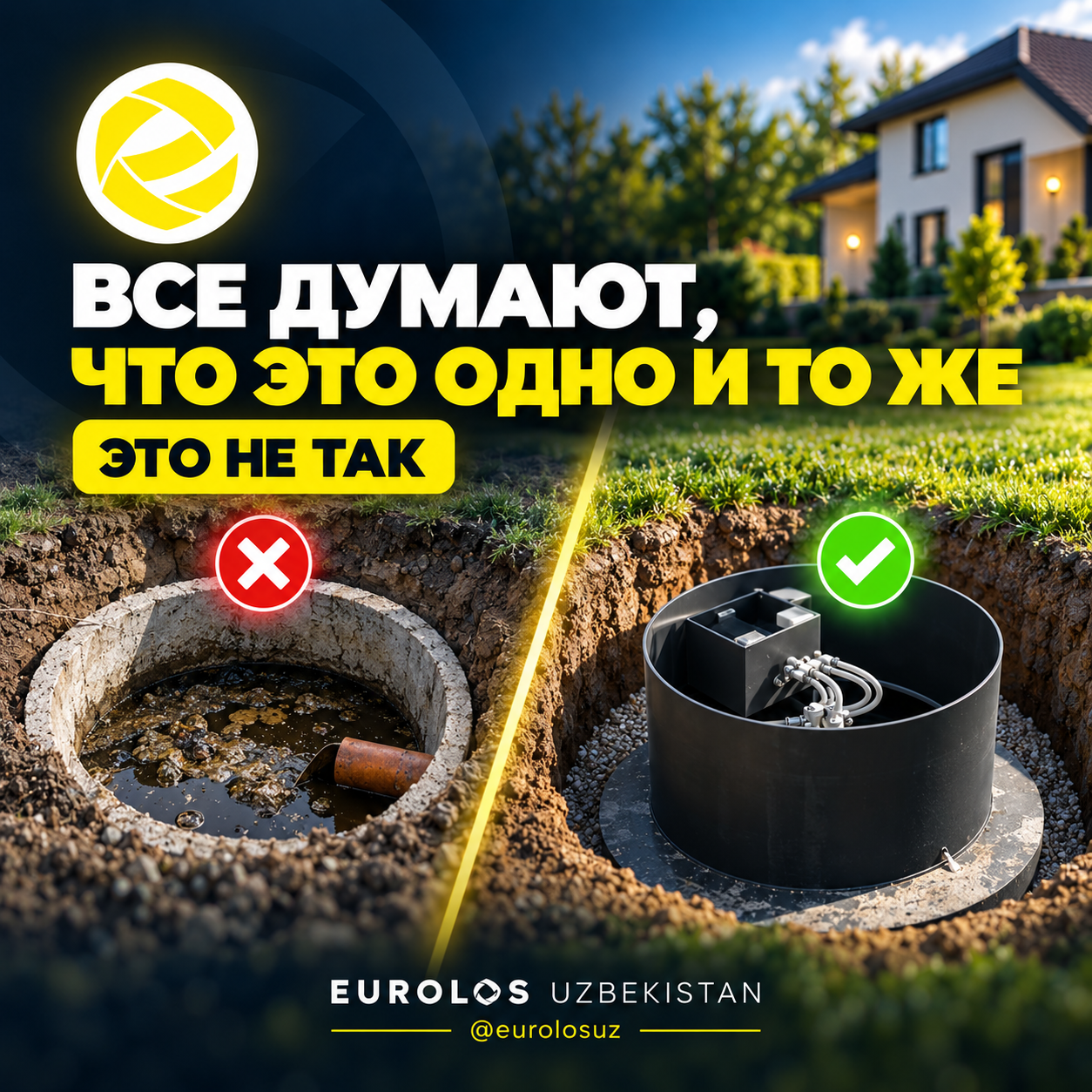 Септик и станция — не одно и то же