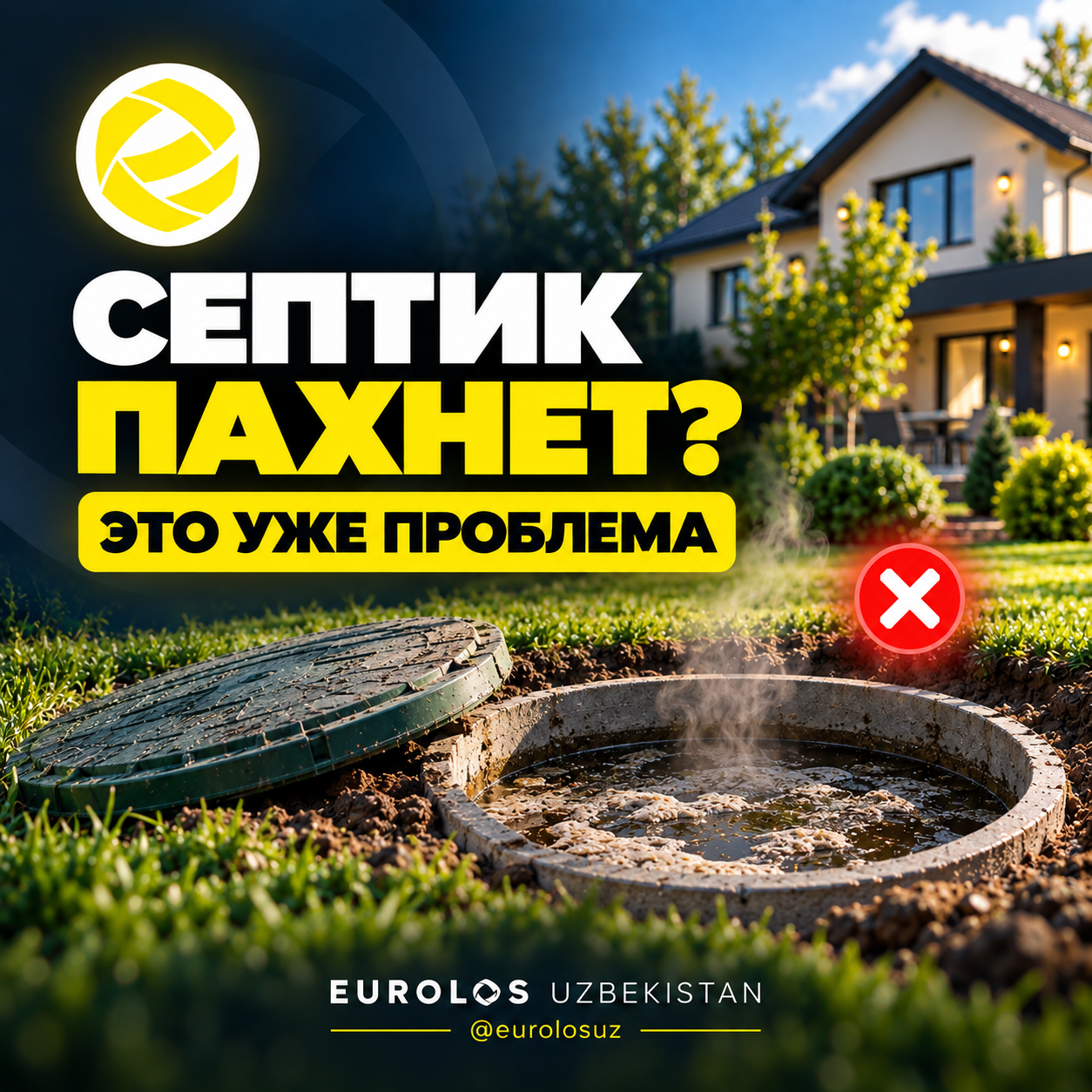 Септик пахнет